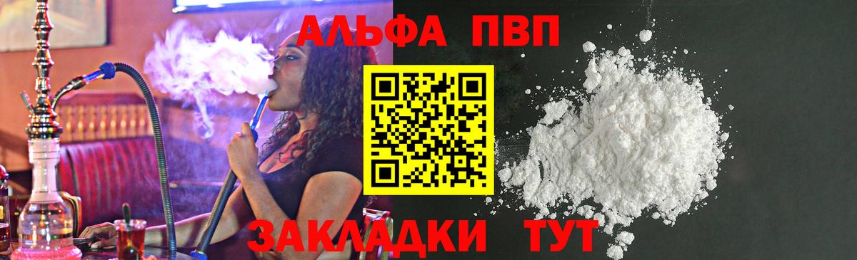 Alfa_PVP VHQ Кандалакша