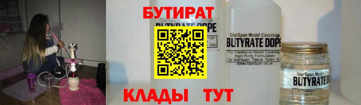 Кандалакша  БУТИРАТ BDO  Вход с VPN 