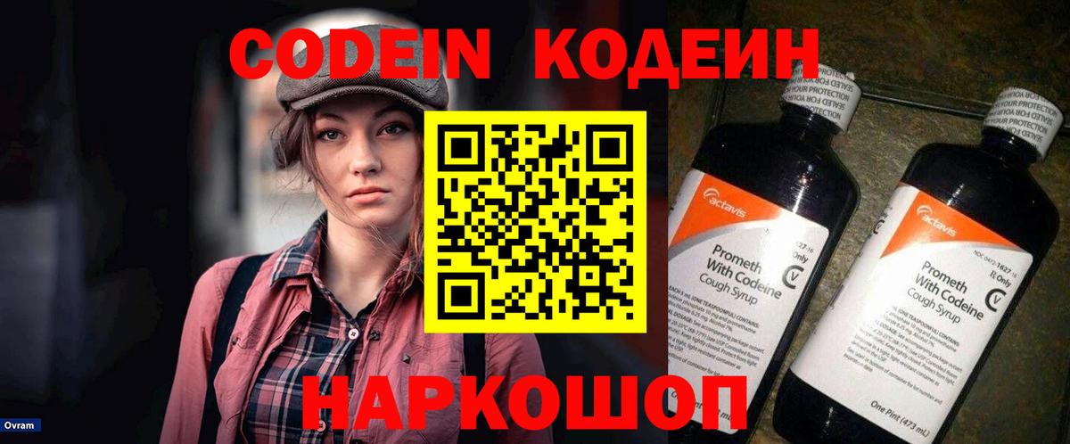 Кодеиновый сироп Lean напиток Lean (лин) Кандалакша