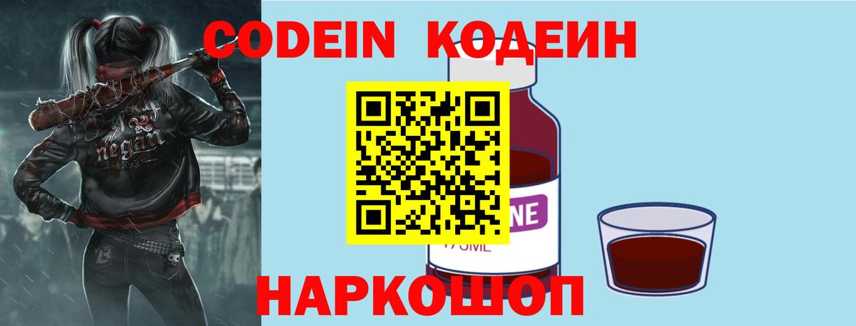 Кандалакша  Кодеин Purple Drank  Вход с VPN  Кодеиновый сироп Lean напиток Lean (лин) 